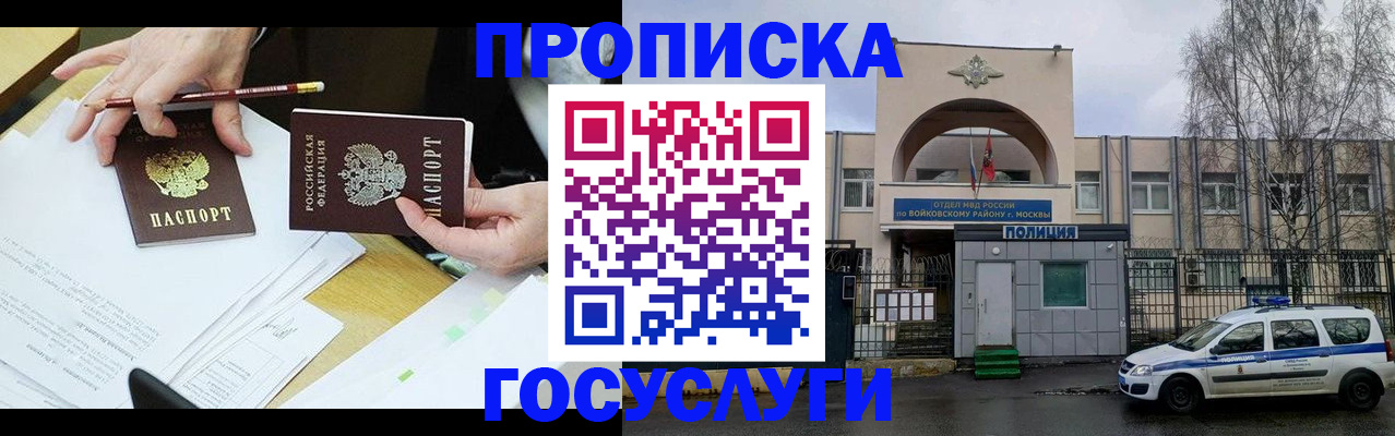 прописка от собственника в Кубинке