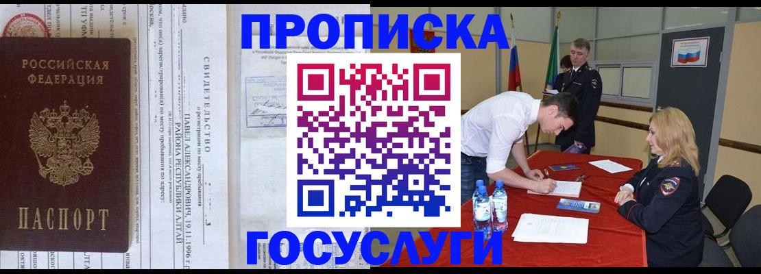 временная регистрация купить в Кубинке